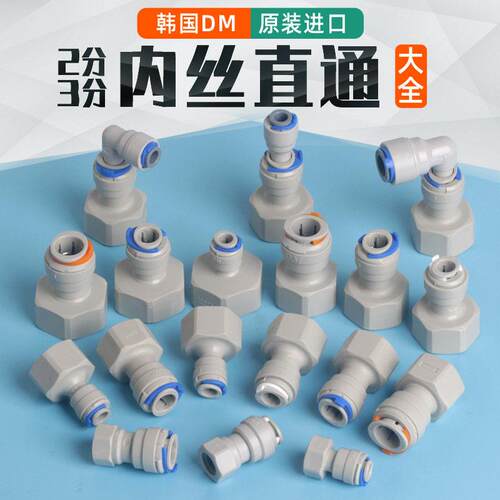 韩国DM快速接头Talos塔罗斯扎啤机5分转3分PE管7/16配件AFAB0608F