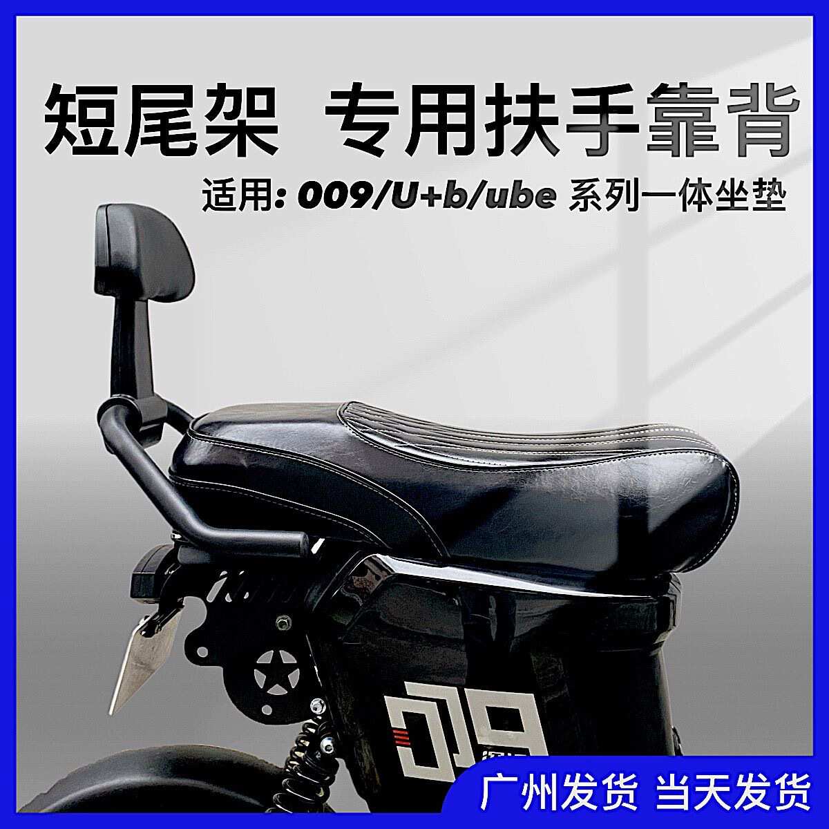 深远009电动车短尾支架一体坐垫50cm驼峰座包直上改装配件三件套