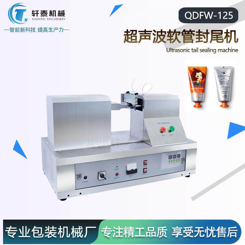 半自动超声波封尾机洗面奶牙膏塑料管封口机胶水铝管软管封尾机