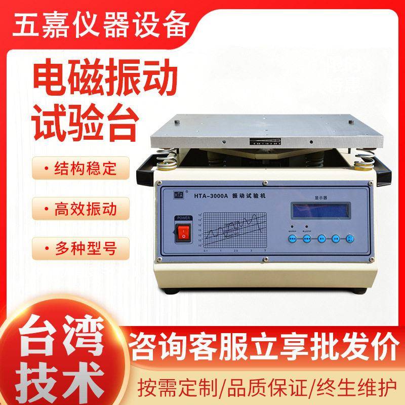 垂直水平振动试验台三轴变频震动台电子汽配产品振动测试仪器厂家