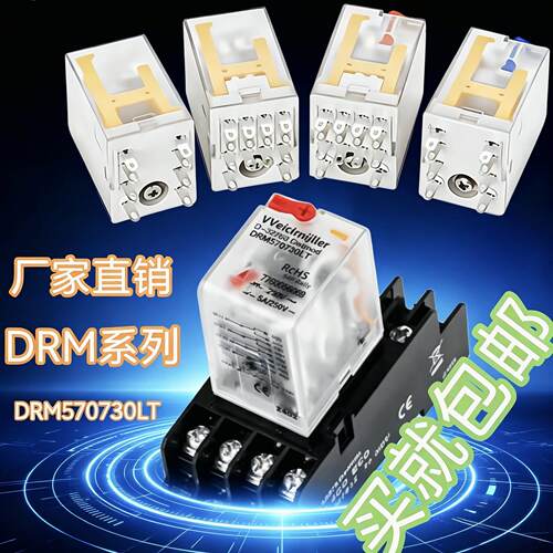 DRM270024LT/524LT高品质国货正品继电器270730/570024/570730LT