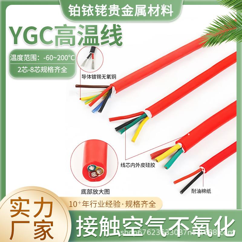 YGC硅胶电缆线 阻燃多芯软硅胶护套电力电缆