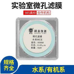 实验室微孔滤膜真空泵抽滤水系/有机系50mm0.22um0.45um