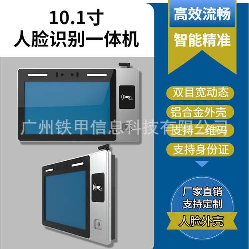 安卓一体机人脸二维码一体机人脸识别开发一体机人证验核访客机