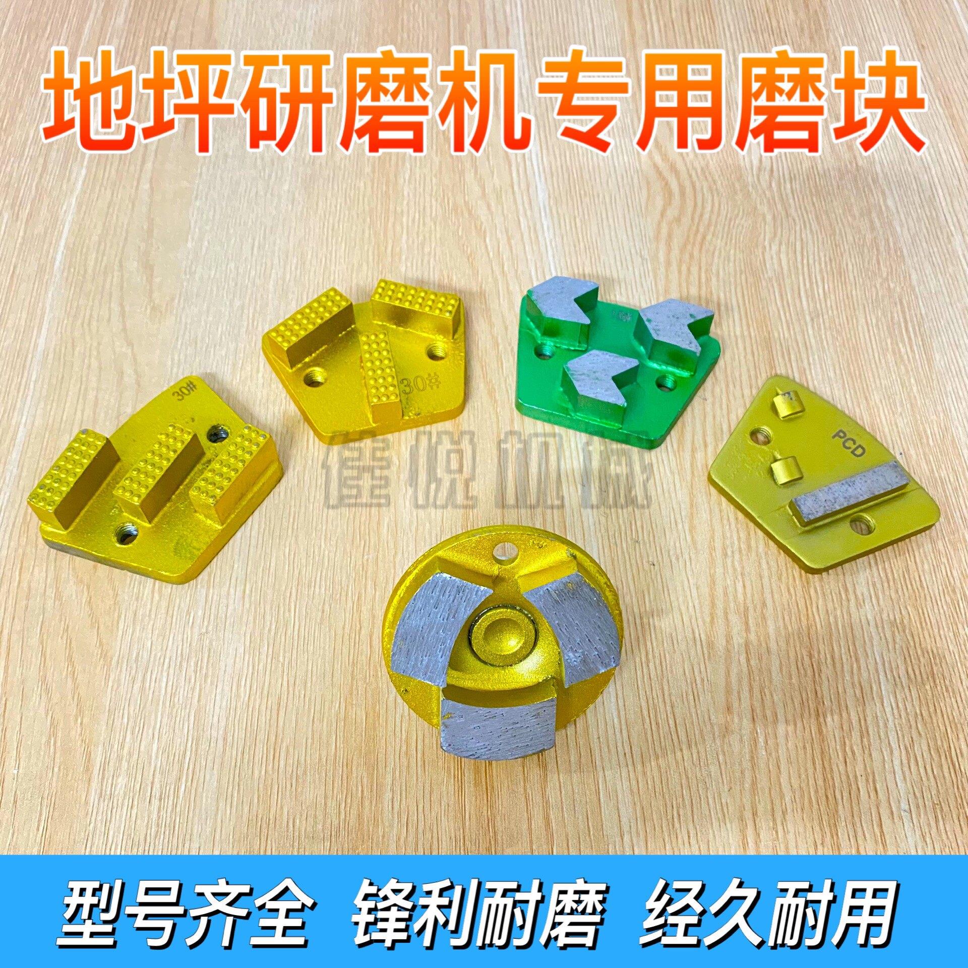 环氧地坪打磨机磨头 水泥地面无尘研磨机磨头 三方形金刚石磨块图片