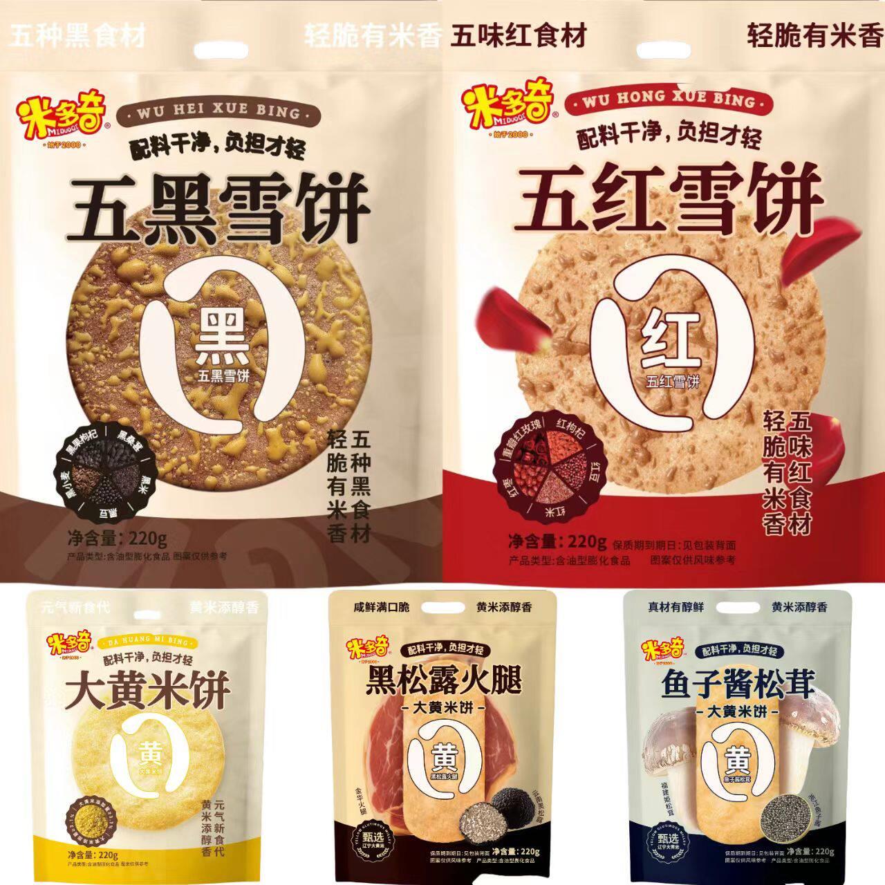 米多奇五黑雪饼大黄米饼配料简单大米饼干小吃儿童健康休闲零食品图片