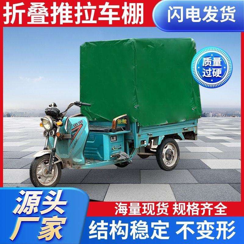 三轮车推拉蓬可折叠防晒防雨推拉雨棚伸缩式车棚折叠车棚布其他