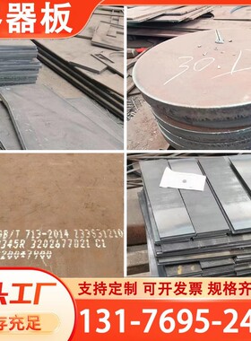 容器板切割 锅炉板切割 低温板加工 Q245R Q345R Q355D NE ND钢板