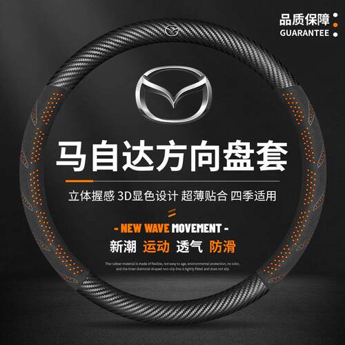 适用马自达3昂克赛拉方向盘套cx5/cx4睿翼cx30阿特兹汽车把套跨境