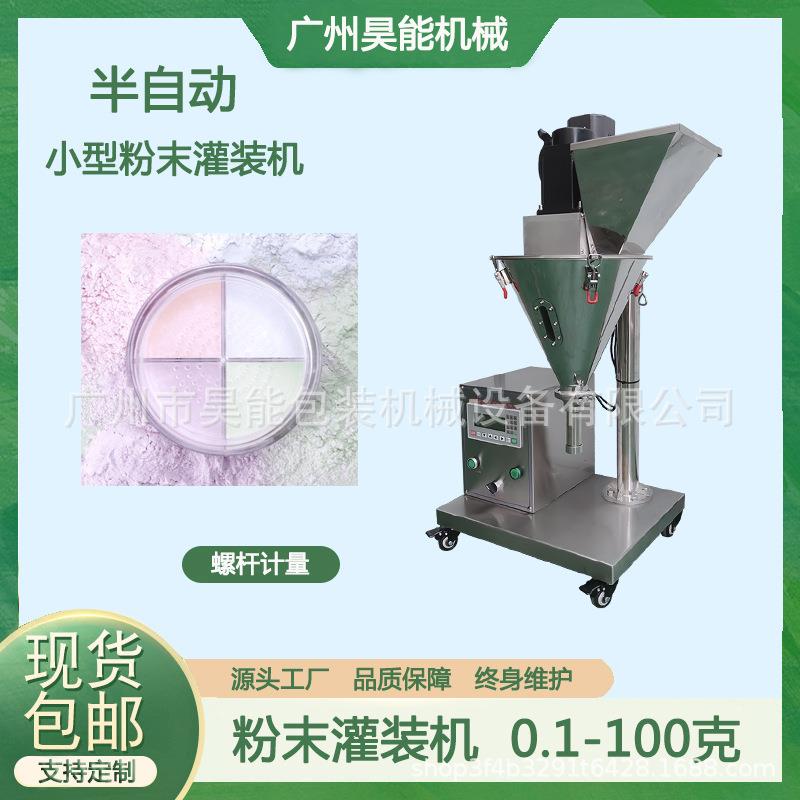 小型粉末化妆品四色散粉灌装机半自动中草药面膜粉桌面罐装机汕头