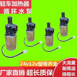 汽车驻车加热器柴油锅炉燃油加热器水暖预热发动机驻车加热器水泵