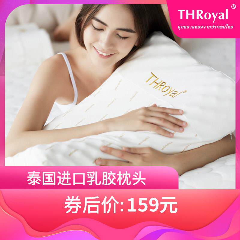 THRoyal泰国天然乳胶枕头原装进口按摩枕头乳胶枕芯颈椎按摩枕