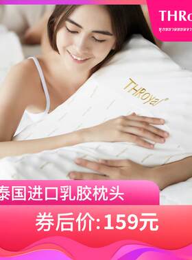 THRoyal泰国天然乳胶枕头原装进口按摩枕头乳胶枕芯颈椎按摩枕