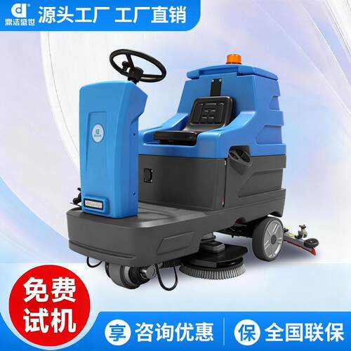 鼎洁盛世商用驾驶式双刷洗地机工厂车间物业商场车库拖地车JM85