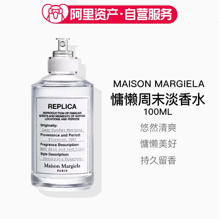 梅森马吉拉香水慵懒周末100ml正装