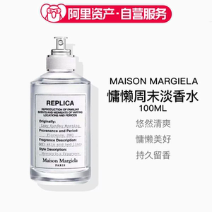 梅森马吉拉香水慵懒周末100ml正装