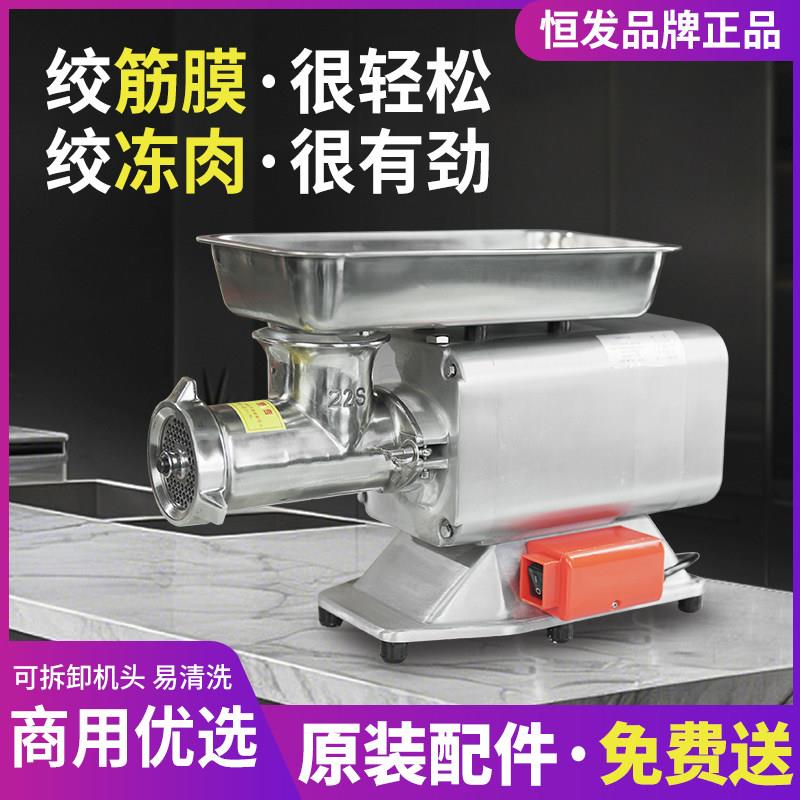 恒发商用绞肉机台式绞馅机打肉机绞肉机肉糜机灌肠机绞鸡架绞冻肉