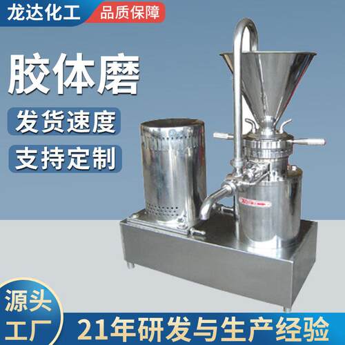 胶体磨不锈钢分体式芝麻多规格胶体磨食品花生酱研磨机