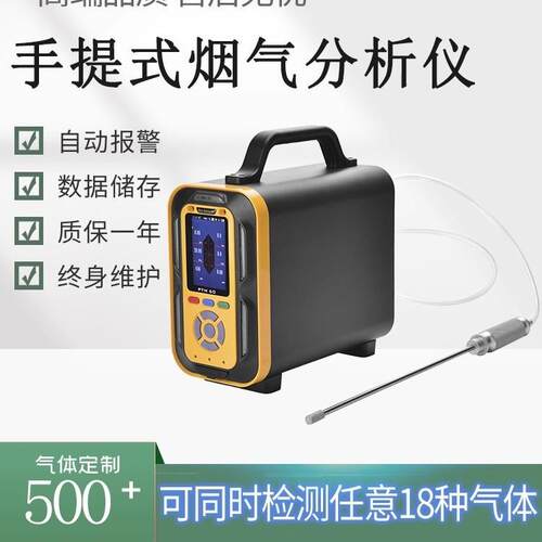 便携泵吸式烟气分析仪锅炉管道高温烟气分析仪氮氧化物气体检测仪