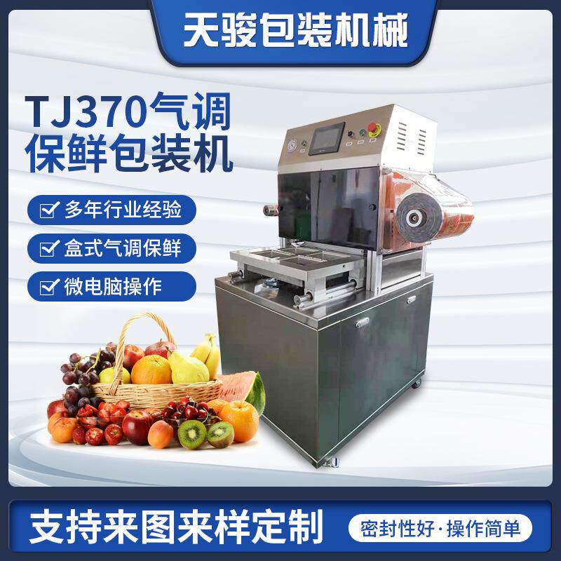 真空气调保鲜圆碗包装机自动锁鲜盒封口机商用周黑鸭盒打包外卖