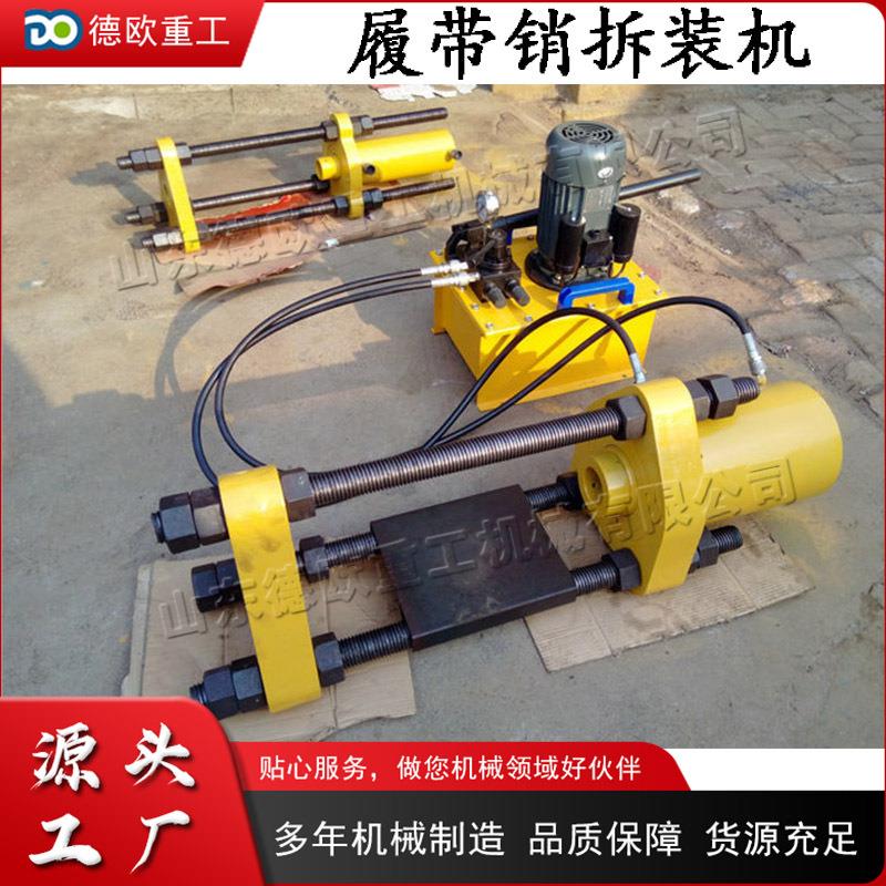 小型履带销拆装机电动液压拆装工具全自动遥控链轨拆装设备