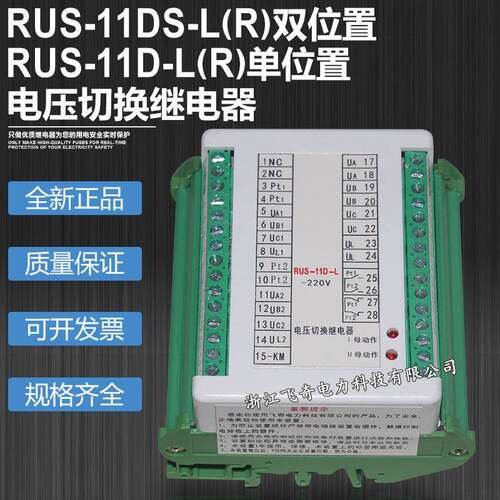直流电压切换装置RUS-11DS-L RUS-11DS-R双位置电源切换继电器