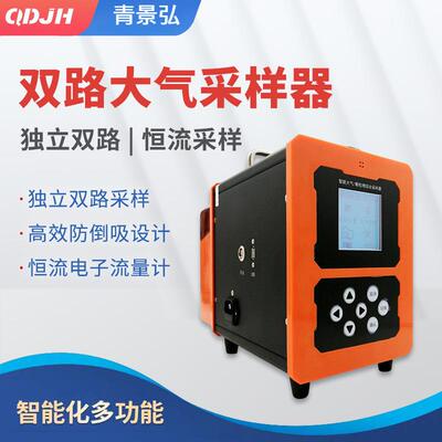 双路恒流大气采样器双通道室内空气采样仪双气路环境大气采样器