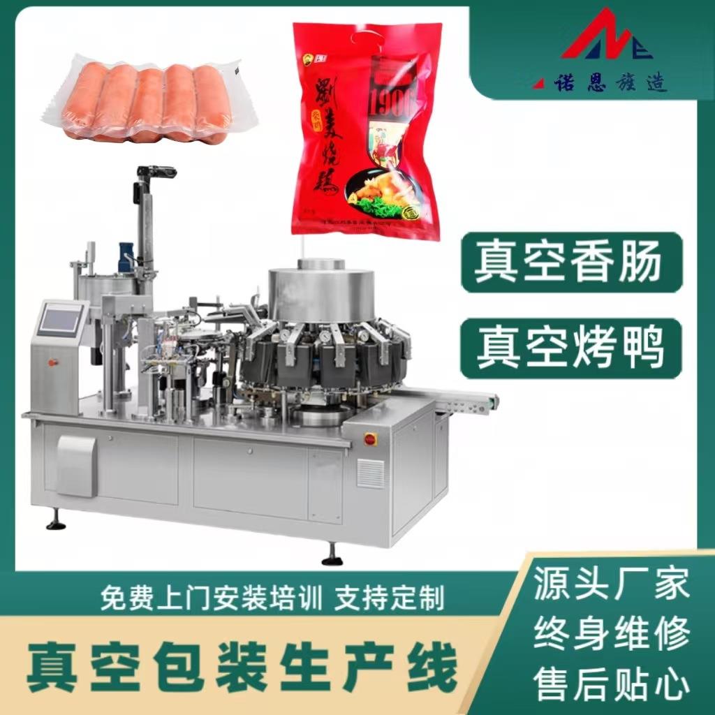 真空香肠肉类自动称重包装生产线 牛排 咸菜预制袋抽真空包装机
