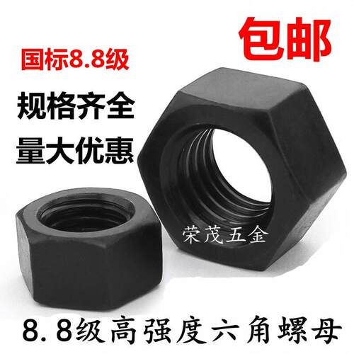 发黑8.8级螺母 六角螺帽M4M5MM8M10M12M14M16M186M20M22- -M56