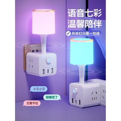 米款声控小夜灯智能语音控制LED灯带插位USB充电口转换器家用宿舍