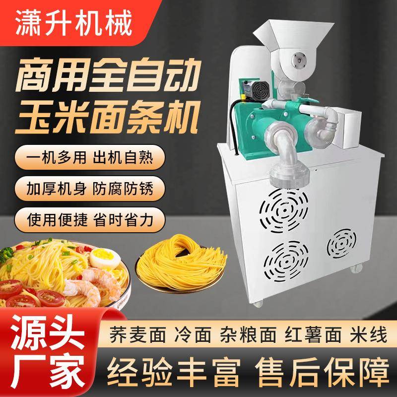 商用玉米面条机钢丝面米线冷面饸饹面机全自动杂粮面压面机厂家