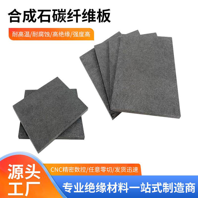 防静电合成石板耐高温碳纤维材质模具隔热垫片治具支撑板SMT载具
