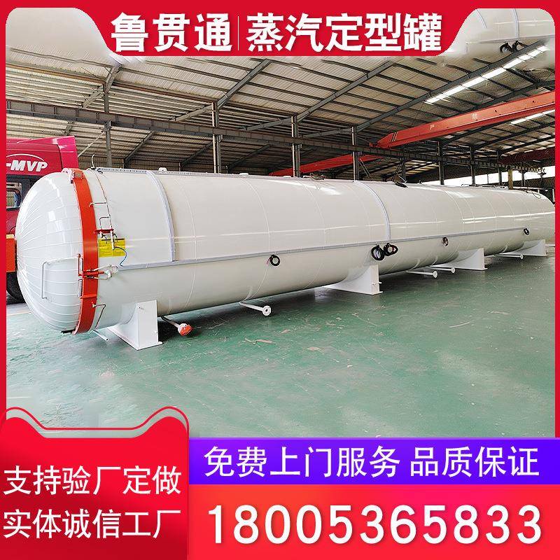 高压高温布料定型罐蒸纱衣服真空定型设备加热裤子蒸汽定型罐