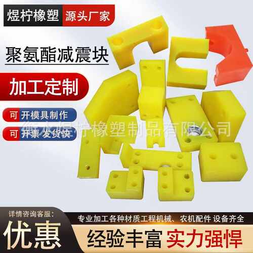 聚氨酯耐磨块浇筑注塑件防撞垫块减震块PU棒优力胶块缓冲块减震垫