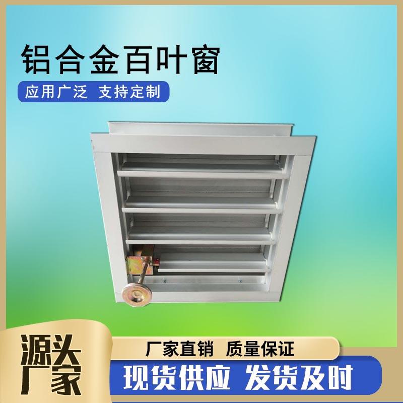 防沙百叶窗单层固定百叶窗双层百叶窗电厂用手动调节铝合金百叶窗