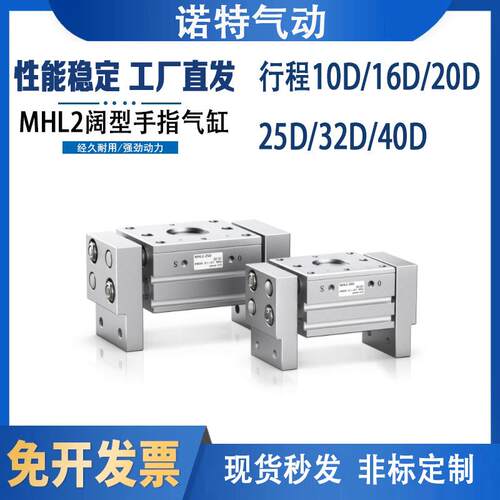 SMC型MHL2开闭阔型手指气缸平行夹爪10D16D20D25D32D40D/D1/D2