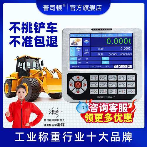 普司顿装载机电子秤铲车磅称重器记重称重器沙场采矿铲车专用秤