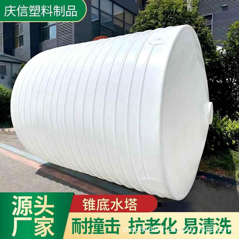 锥底水塔30吨PE储罐耐酸碱锥底加厚储水罐抗腐蚀大型塑料锥底桶