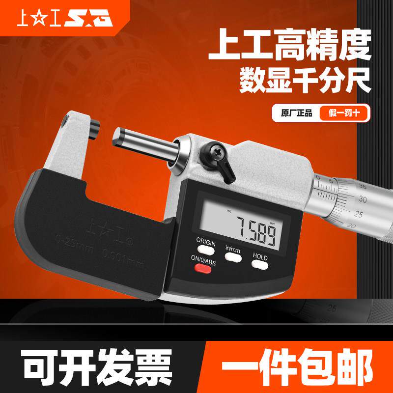 正品上工数显外径千分尺 0-25 25-50 50-75-100 电子千分尺 0.001
