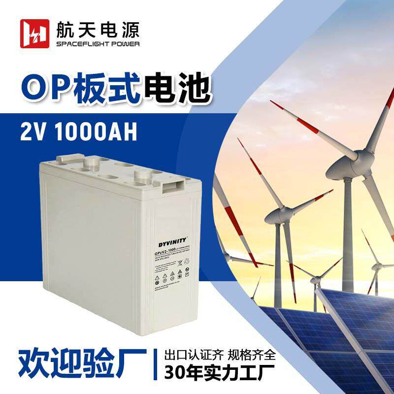 2V1000Ah管式铅酸蓄电池OP款太阳能系统储能电池房车后备电池