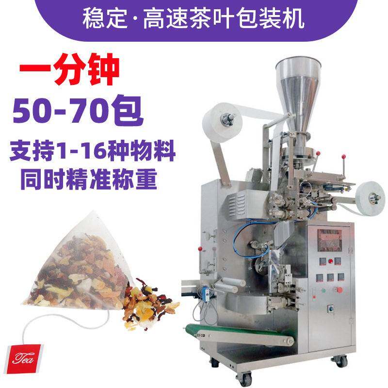 全自动超声波尼龙袋三角包茶包机无纺布挂标带线袋泡茶叶包装机