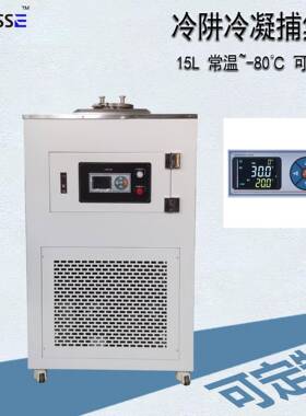 真空干燥箱冷阱冷凝捕集器低温-80℃有机溶剂超低温冷阱水气回收