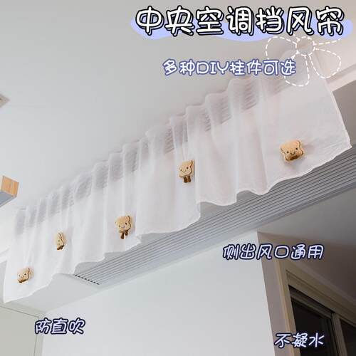 风口挡风板中央空调防直吹罩风管机格栅挡板导风罩纱帘办公室通用