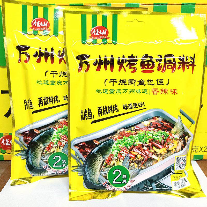 佳仙万州烤鱼酱料调味重庆烤鱼料家用商用袋装香辣专用纸包鱼包邮