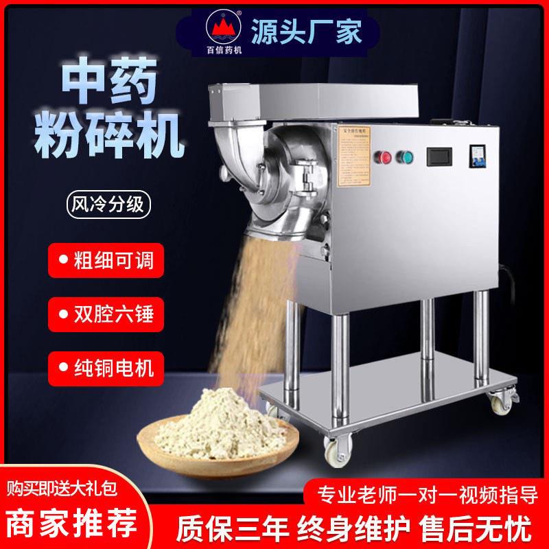 百信水冷分级材粉碎机超细流水式连续投料磨粉机商用打粉机器