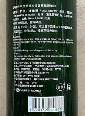 新款草邮 芝竹堂香薰玫瑰按摩精包油 薰衣润肤油 推油拿推背按摩8