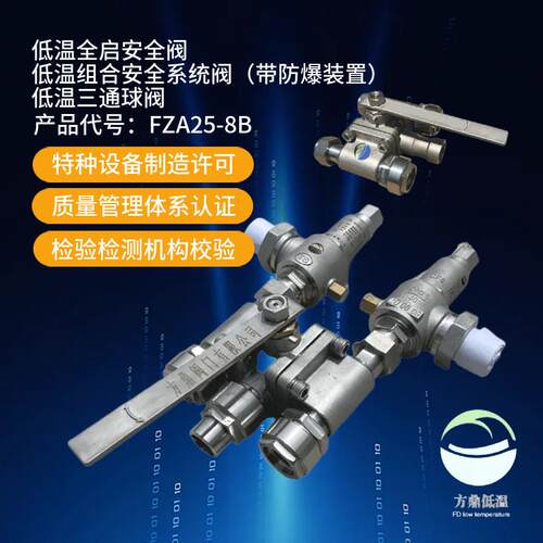 安全系统阀KDQ25F-40P低温三通球阀三通换向阀液氧氮氩LNG贮罐