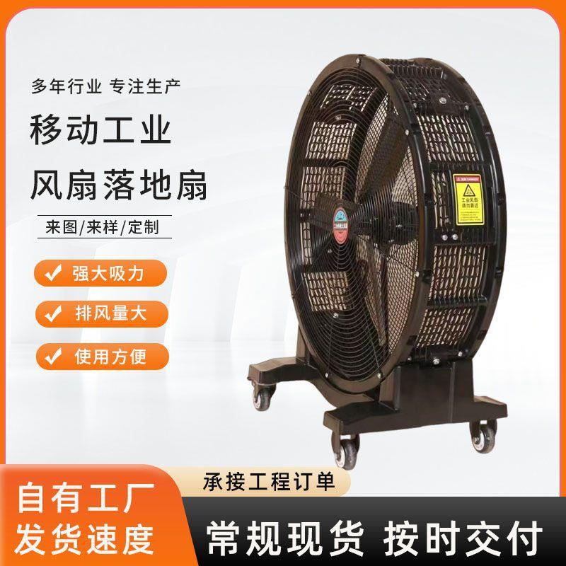 移动排风扇养殖场工厂车间工业降温排气扇不锈钢负压风机大风量