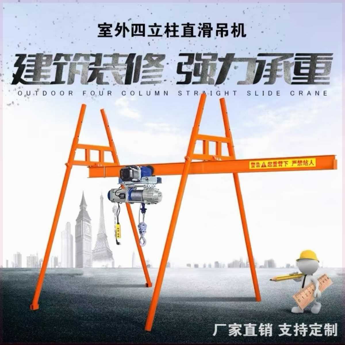 220立柱直滑式室内外吊运料机建筑装修吊运机轨道直滑升降吊机