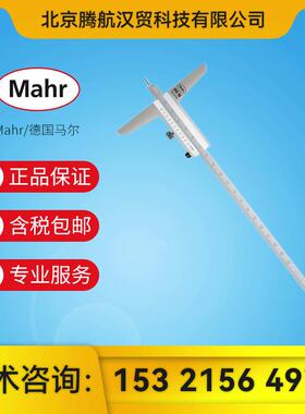 Mahr/马尔 深度游标卡尺MarCal 30 N